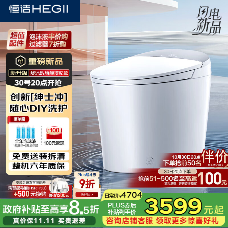 恒洁（HEGII）智能马桶H5Ultra(Max)舒沐洗自动翻盖自清洁UV除菌DCE717C-400