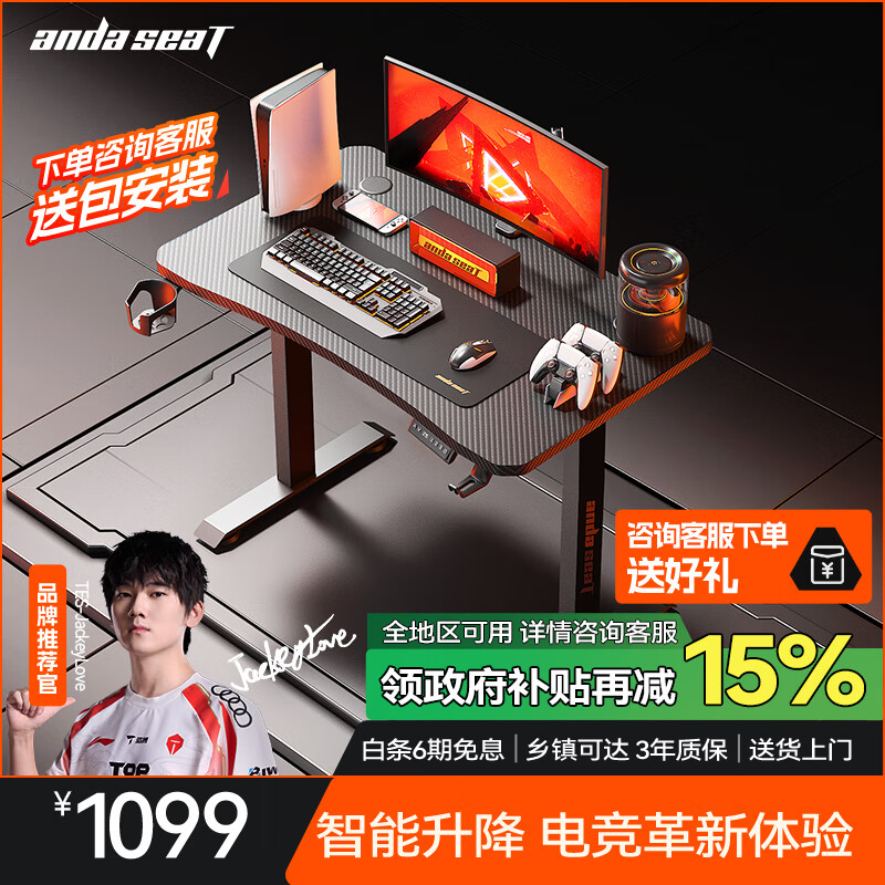 andaseaT安德斯特电脑桌电竞桌台式家用办公书桌子未来战士电动升降1米