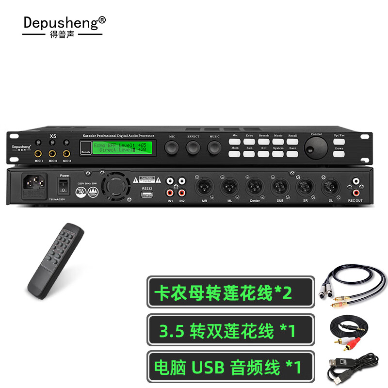 得普声X5前级效果器专业KTV家用会议舞台婚庆演出卡拉OK包厢混音器均衡电脑调试数字音频处理器防啸叫 X5数字处理器【黑色】