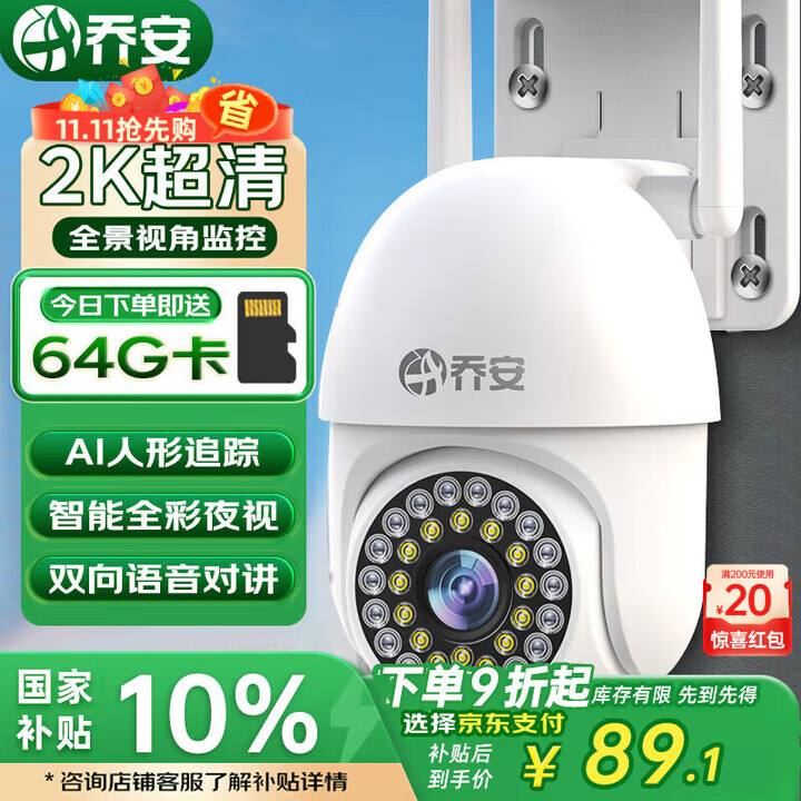 乔安高清摄像头家用室外防水监控器360度无死角带夜视全景旋转球机户外球机网络无线wifi手机远程