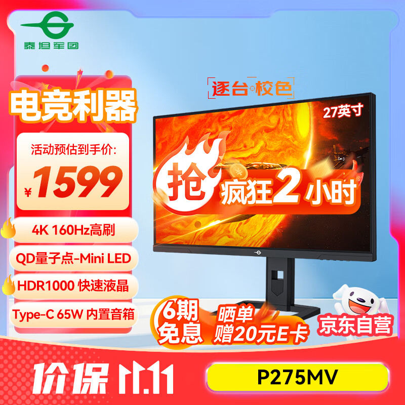 泰坦军团27英寸QD量子点-MiniLED 4K 160Hz内置音箱Type-C 65W 1200nits 升降旋转1ms电竞电脑显示器P275MV