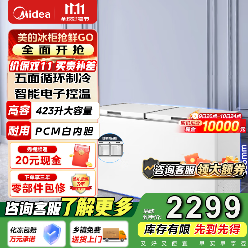 美的（Midea）【一机六用】美的(Midea)冰柜商用423升冷柜家用大型以旧换新BD/BC-423DKEM(E)