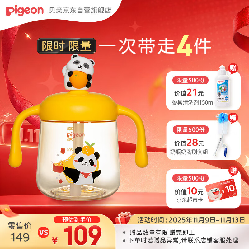 贝亲（Pigeon）儿童牛奶杯1-3岁宝宝喝水喝奶PPSU直饮奶瓶双吸管水杯 黄色330ml