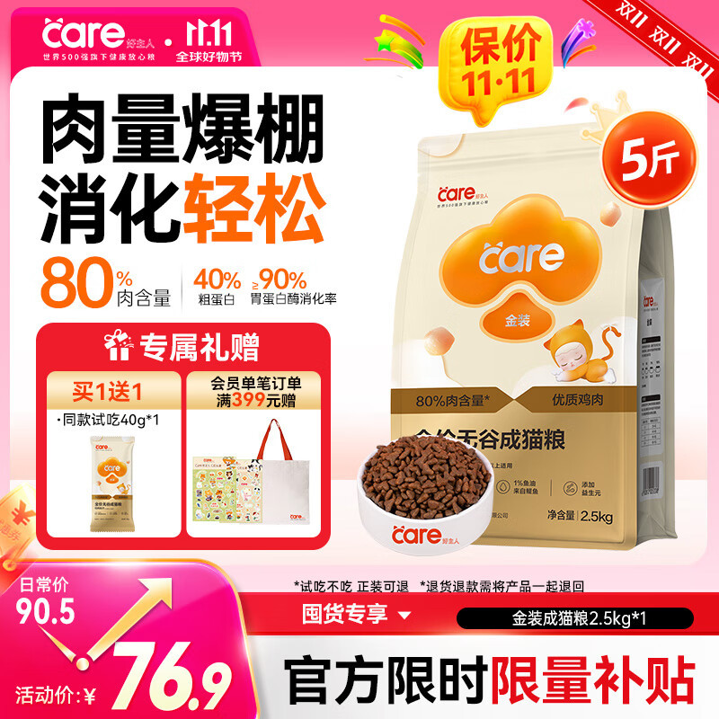 好主人金装好主人猫粮2.0 成猫幼猫蓝猫英短通用全价无谷冻干 【升级金装80%含肉量】成猫粮5斤