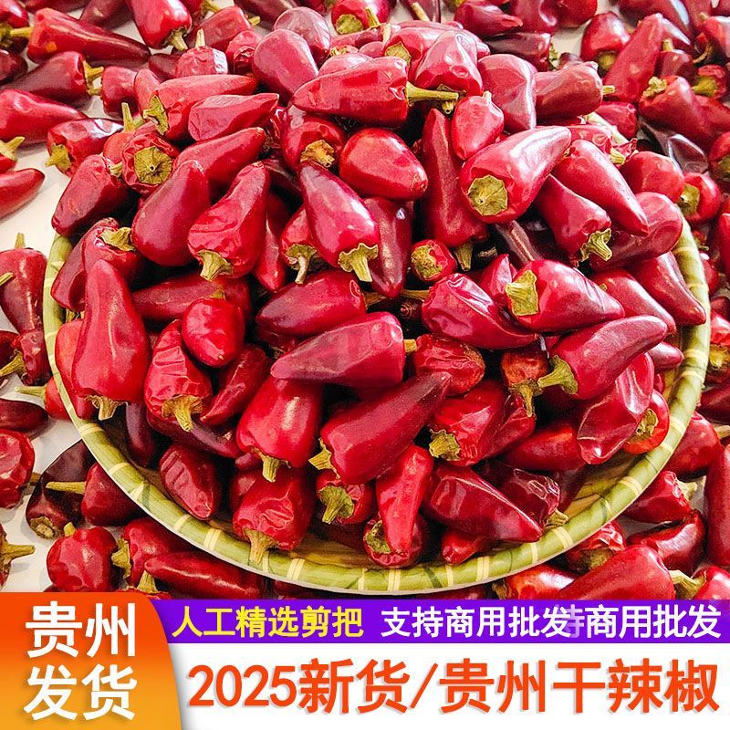 贵州干辣椒子弹头二荆条干辣椒微辣特香朝天椒灯笼椒辣椒干货商用 剪把/贵州子弹头 500g【一斤装】