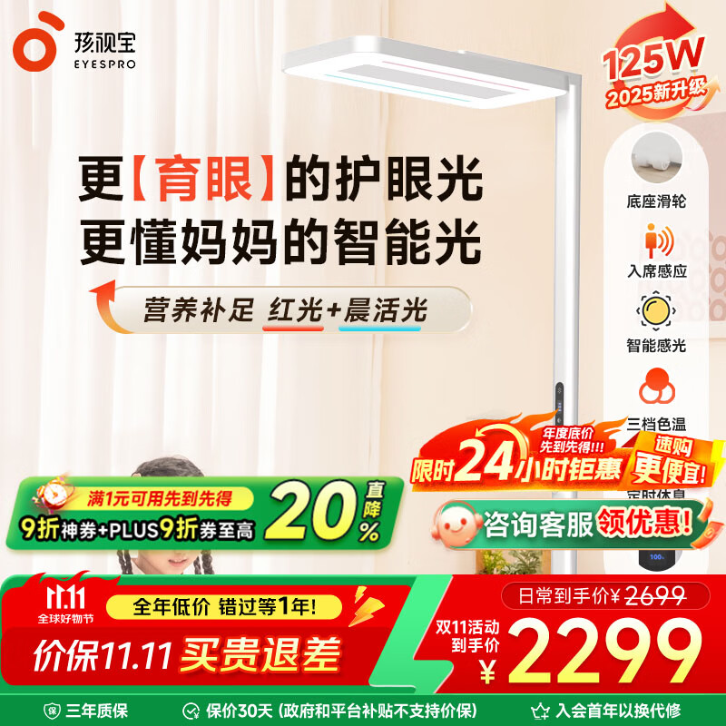 孩视宝大路灯护眼灯立式学习灯全光谱红光落地大台灯学生专用学习钢琴灯 125W【E5升级款】 红光+晨活光 光感可调节/可