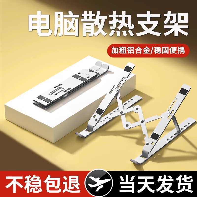 皓轩笔记本电脑支架立式增高架360度旋转可调节升降托架桌面悬空散热底座便携收纳办公平板支架通用 热销款【皓月银】7档调节+送收纳袋 京东折扣/优惠券