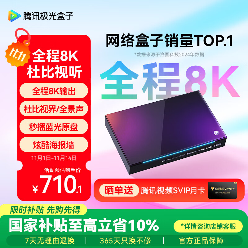 腾讯极光盒子5X 全程8K电视盒子 高清智能网络机顶盒 杜比视界/全景声蓝光云盘硬盘播放机 WiFi6无损音乐播放器