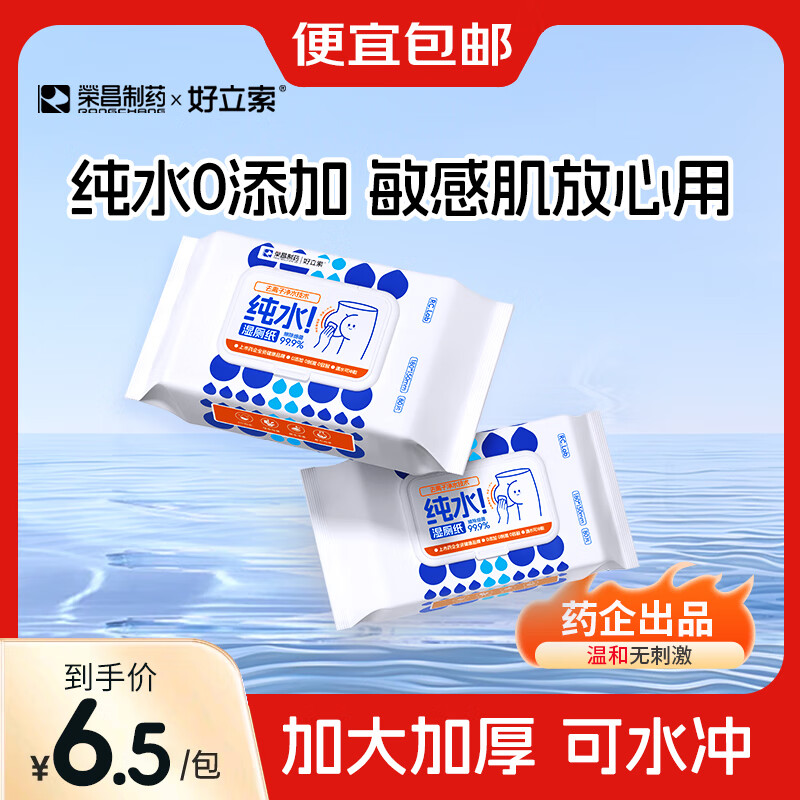 好立索纯水湿厕纸80抽 卫生湿巾擦屁股湿厕巾屁屁洁厕纸杀菌加厚家庭装 【纯水】 80抽*2包