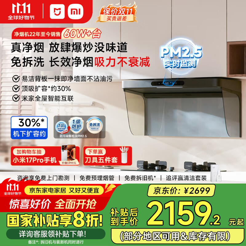 米家小米欧式顶吸抽油烟机净烟机S20  智能净味吸油烟机家电国家补贴20%以旧换新上门安装MJ10CY