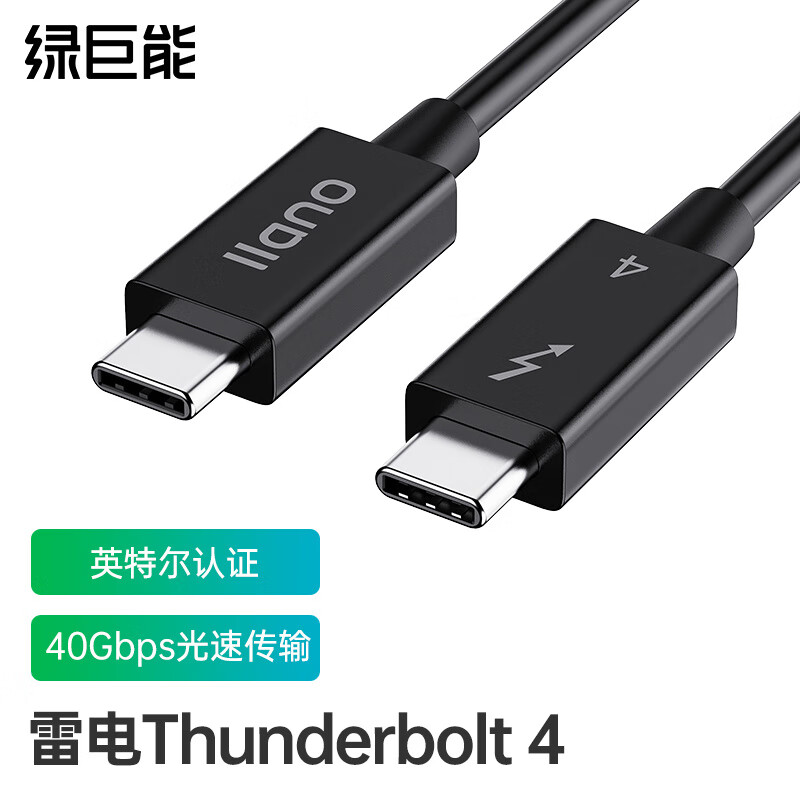 綠巨能（llano）雷電4 40GB高清數(shù)據(jù)線w快充type-c雙頭8k顯示器pd Thunderbolt4 四3 0.73米【英特爾認(rèn)證·雷電4】100W-40GB 其他