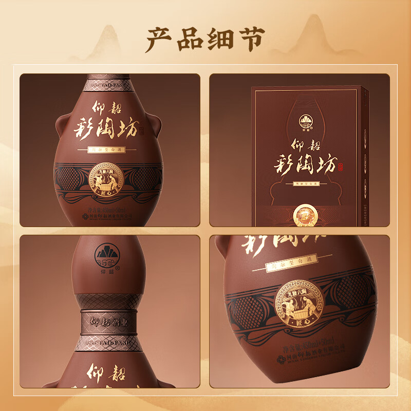 仰韶彩陶坊河南白酒陶融型白酒 46度 450mL 2瓶 带酒头匠心2瓶配礼袋