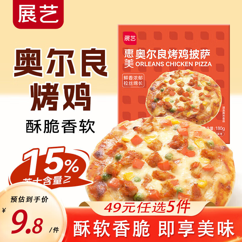 展艺欧澜芝士碎烘焙半成品披萨饼底饼胚加热烘烤即食冷冻 【任选5件】奥尔良烤鸡披萨 180g 1盒