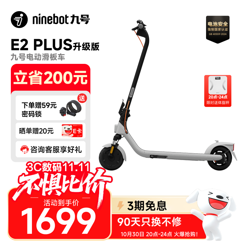 九号电动滑板车E2Plus白色升级款 成年人减震折叠氛围灯电动车两轮代步智能学生便携式大屏仪表