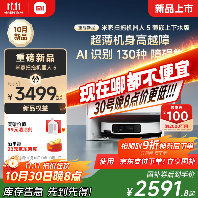 米家新品 小米扫拖机器人5  超薄机身扫地机器人扫拖一体自动清洗全自动上下水