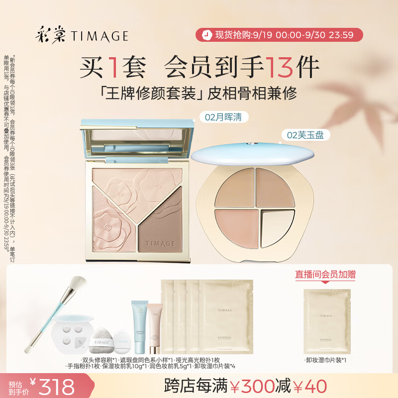 彩棠（TIMAGE）【大盘送小盘】修容盘02+遮瑕盘02 遮瑕哑光提亮彩妆套装送女友