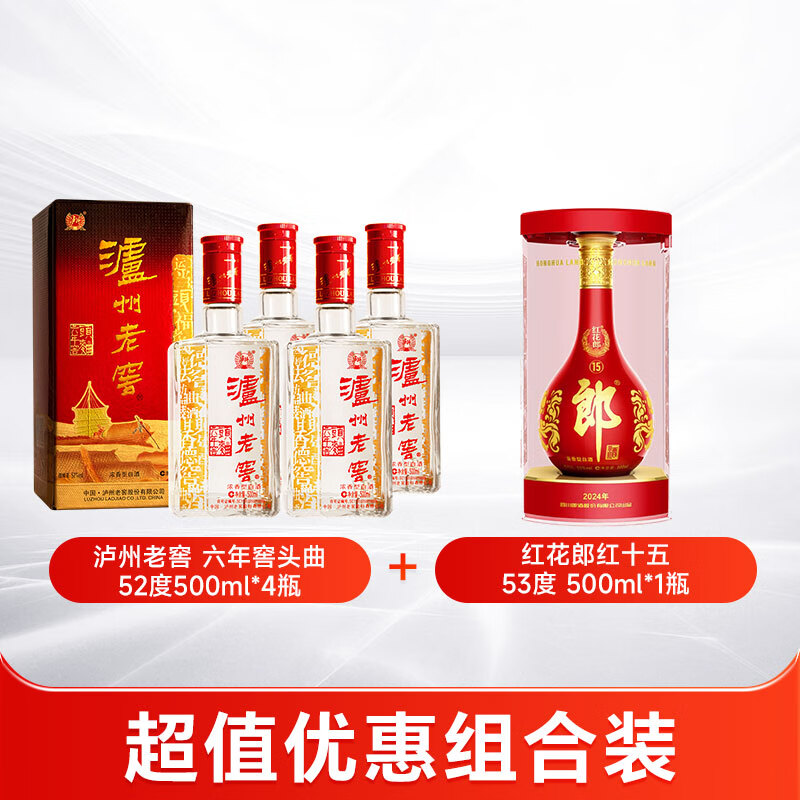 泸州老窖六年窖头曲 52度 500ml*4瓶 白酒组合装 52度 500mL 4瓶 六年窖+红15*1瓶