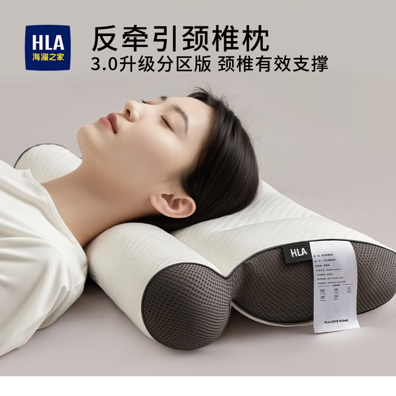 海澜之家（HLA）枕头护颈枕颈椎枕头睡眠专用反牵引颈椎枕头A类亲肤分区枕芯一对 3.0升级版-反牵引颈椎枕 单只装 中枕 40x60x9cm