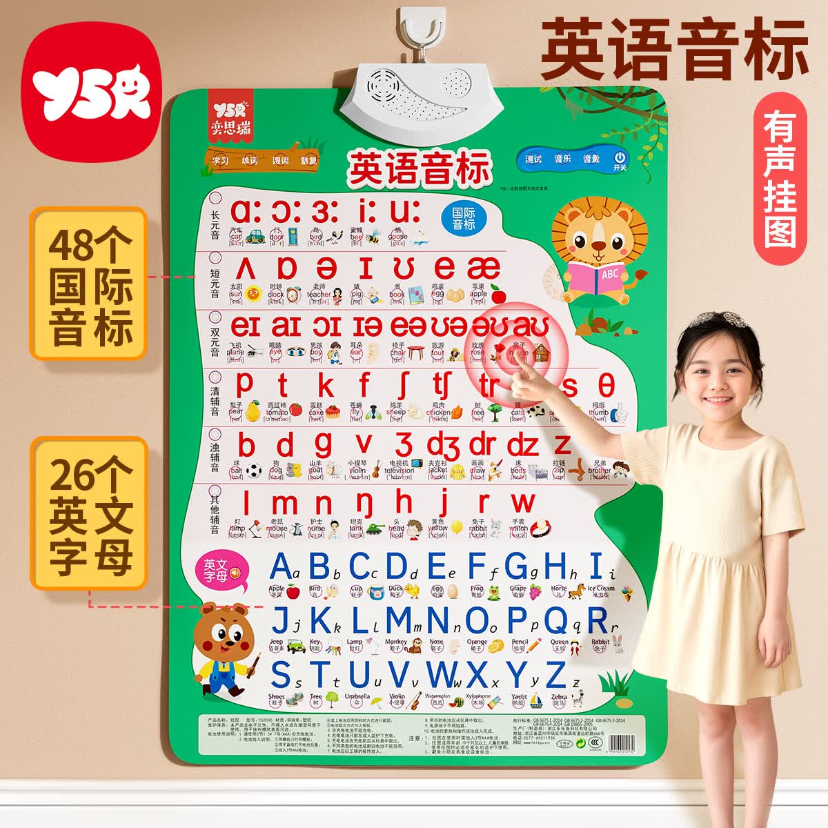 奕思瑞国际英语音标挂图音标学习神器和自然拼读有声挂图趣味速记48个