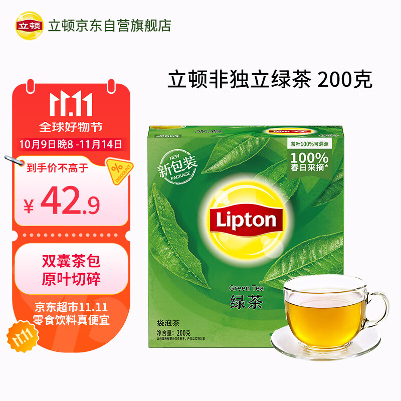 立顿绿茶安徽黄山200g 送礼非独立袋泡双囊茶包办公室下午茶2g*100包