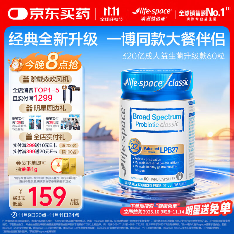 Life Space益倍适广谱320亿益生菌胶囊升级版 60粒【王一博同款】