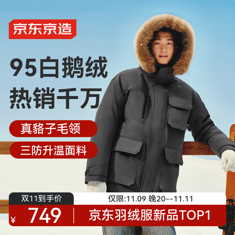 京东京造【进口极寒95鹅绒服】羽绒服男外套女冬季新款中长款 极地灰 L