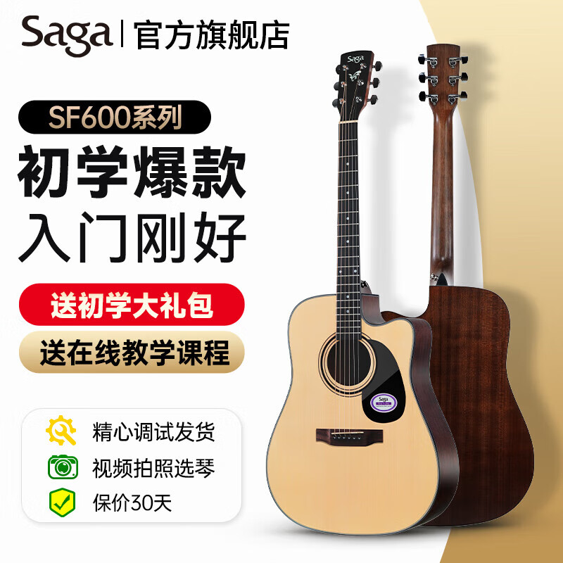 萨伽（SAGA） 吉他 民谣初学萨迦木吉他sf600男女学生新手入门萨嘎乐器 41英寸SF600C原木色D桶缺角