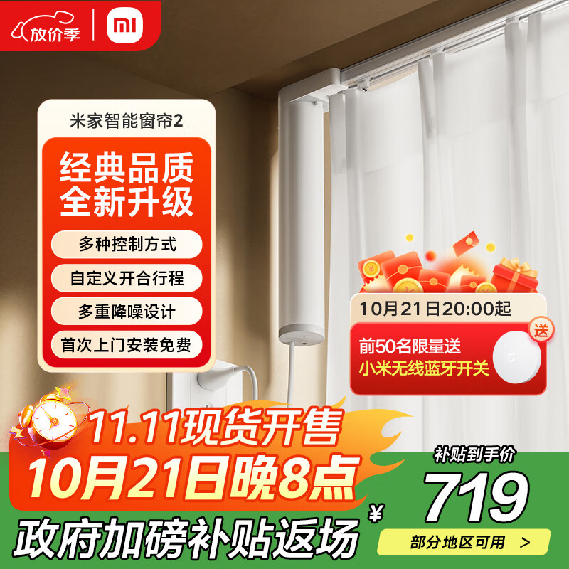 米家智能窗帘2 自动窗帘电机 电动窗帘 智能家居联动语音控制	