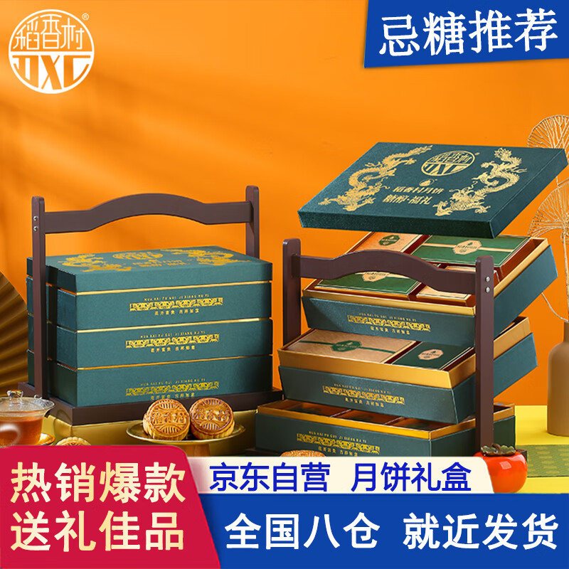 稻香村（DXC）无糖精月饼礼盒中秋节礼品无添加蔗糖糖醇月饼糖醇福礼1380g