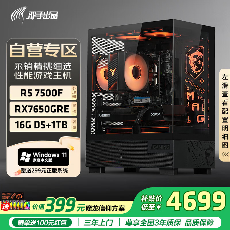 аָ߶̨ʽϷ̨ʽȫR5 7500F/RX7650GRE/1T/16G D53740.41Ԫ