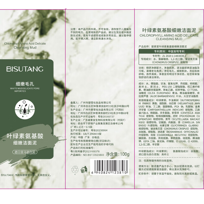 碧素堂叶绿素氨基酸洗面奶男女士去角质深层清洁青少年洁面乳毛孔洁面奶 氨基酸控油洁面泥【2瓶】实惠装
