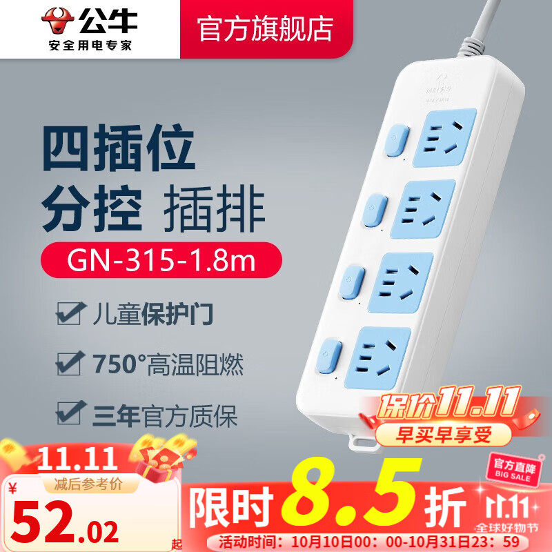 公牛插座 基础蓝白款 多孔长线多功能电插板 分控开关拖线板带儿童保护门/新国标/排插/接线板 4位【分控】1.8米 GN-315 