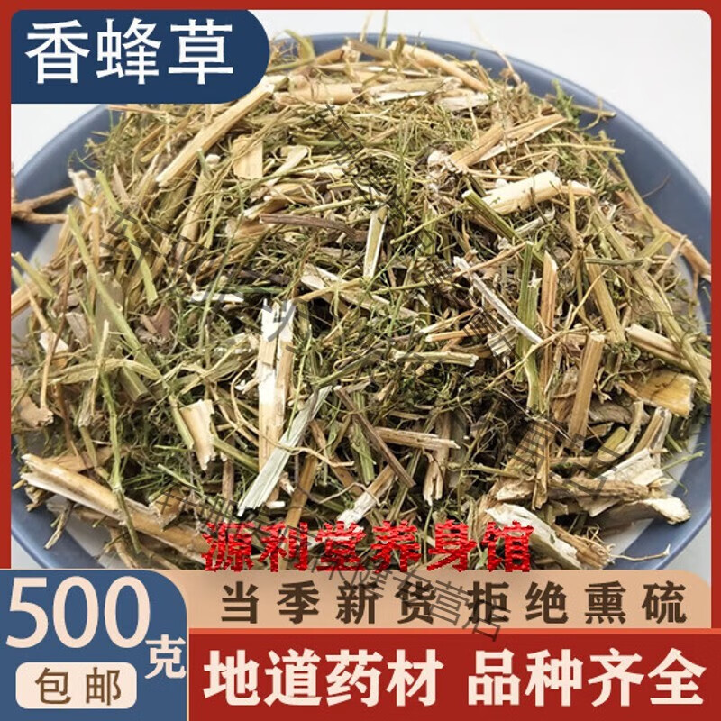 北京同仁堂自在营药房香蜂草 中药材 蜜蜂花 薄荷香脂 蜂香脂 蜂草 新