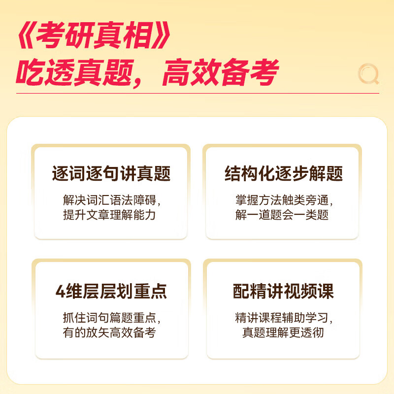 【官方直营】2027考研真相英语一二历年真题解析试卷 2006-2026历年真题详解搭考研词汇闪过口袋书可搭张剑黄皮书句句真研价保 真题精解【英一】逐题细解20年-真题及解析