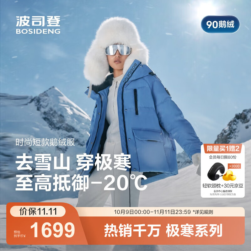 波司登（BOSIDENG）25新款羽绒服女短款鹅绒90绒极寒连帽立领时尚保暖外套B250242402 【趋势推荐】光影蓝5A38 M 165/88A 体重约110-120斤