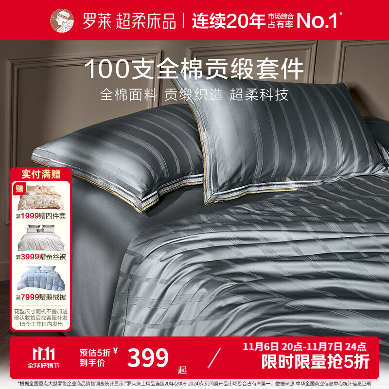 罗莱家纺 超柔100支新疆长绒棉四件套酒店风轻奢床上用品亲肤舒适 麦林格 灰色 1.2米 床笠款 被套150*215cm