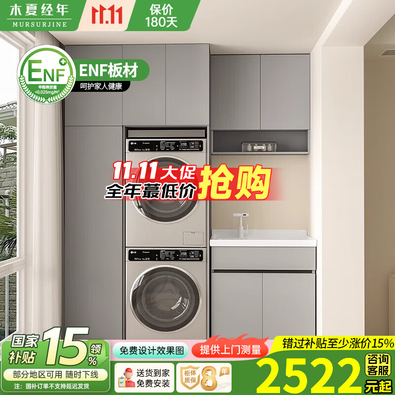 木夏经年阳台洗衣机烘干机一体柜组合定制叠加柜洗衣洗脸台池盆双洗衣机柜 130CM洗衣台单柜 130cm