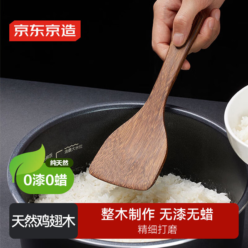 京东京造 饭勺 勺子饭铲家用进口鸡翅木无毛刺厨房【无漆无蜡】