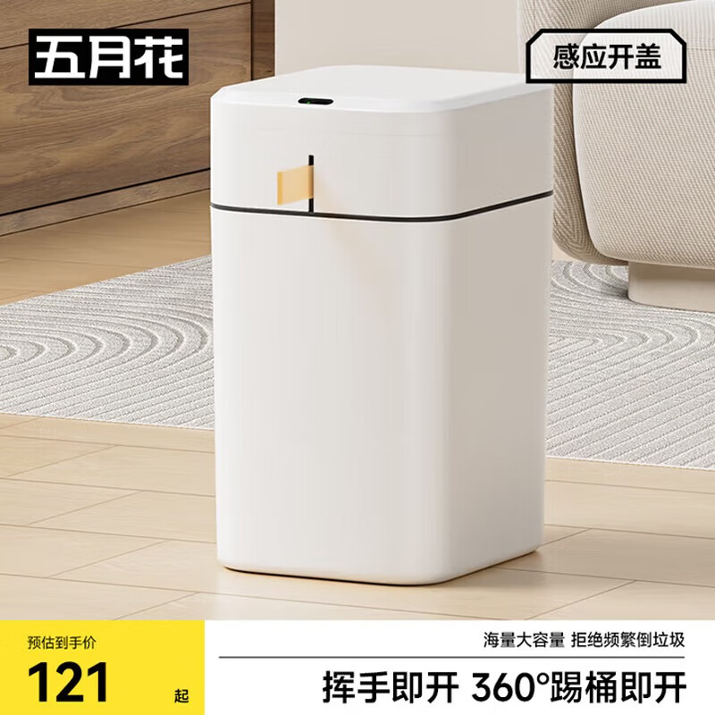五月花智能感应垃圾桶20L抽绳打包卫生间厨房卧室客厅家用纸篓 充电款