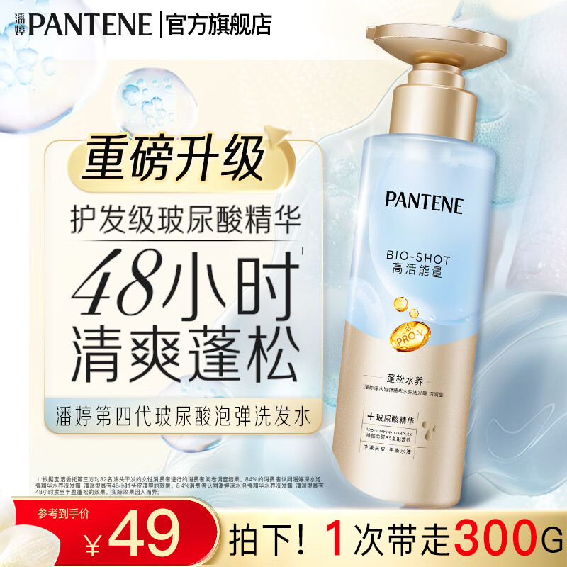 潘婷蓬松洗发水深水泡弹清润型洗发露洗发膏男士女士 【油性受损发】玻尿酸洗发水300g