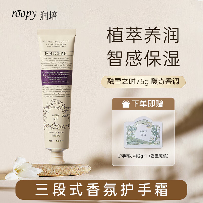 润培香氛护手霜植物萃取滋润保湿补水生日礼物送男女 融雪之时75g