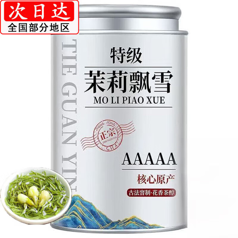 茉莉花茶特级2025新茶胖东来同款超市茶叶店浓香型茉莉飘雪绿茶叶 胖I东来茉莉花茶【5A特级茉莉飘雪】1小罐250g 单独联系客服送礼盒装 不香包退官方正宗特级茉莉花茶