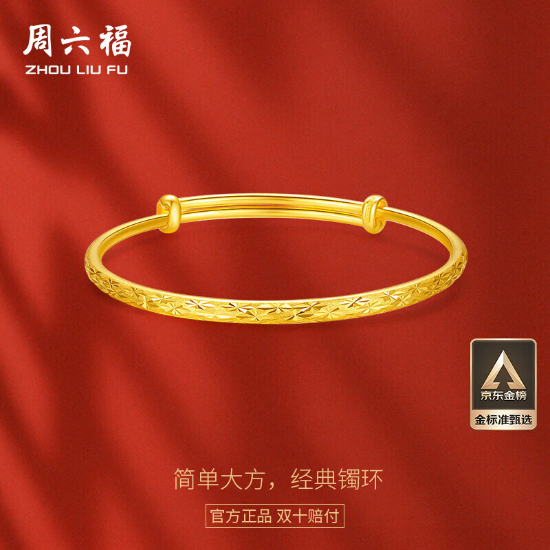 周六福黄金手镯女满天星生日礼物计价AA102805 约17.92g 生日礼物