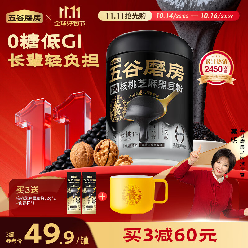 五谷磨房黑芝麻糊核桃芝麻黑豆粉黑之养代餐粉546g无糖版