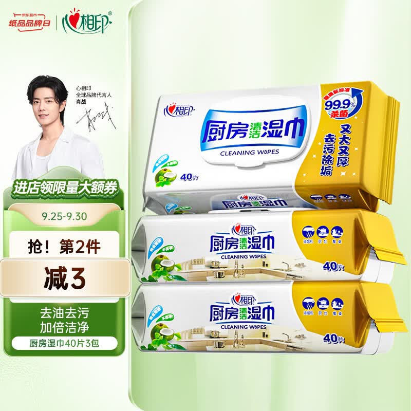 心相印厨房湿巾 金装去污去油厨房专用湿纸巾40抽3包 新老包装随机发怎么样,好用不?