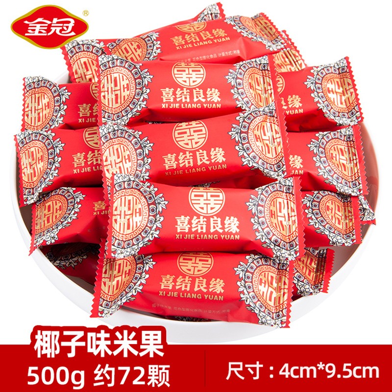 金冠 结婚喜糖婚庆伴手礼糖果批发订婚满月专用高颜值糖果小零食 喜结良缘米果(500g约72颗）