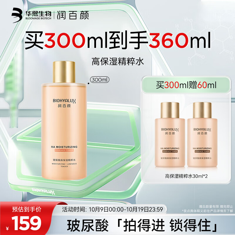 润百颜玻尿酸高保湿精粹水300ml香槟水烟酰胺补水保湿沁润爽肤水使用感如何?