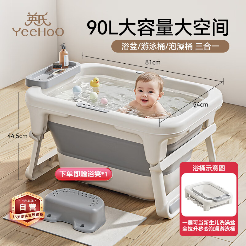 英氏（YEEHOO）儿童洗澡桶宝宝泡澡桶婴儿可坐浴桶浴盆游泳池0-12岁