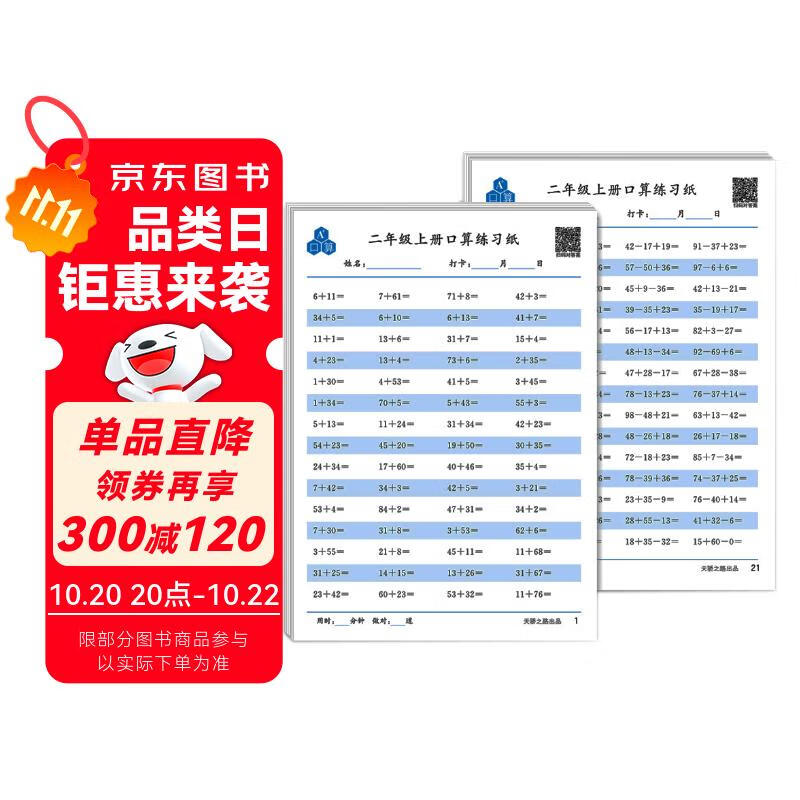 口算题卡二年级上册口算题纸 口算速算心算天天练计时测评 小学生二年级上册同步教材数学思维训练