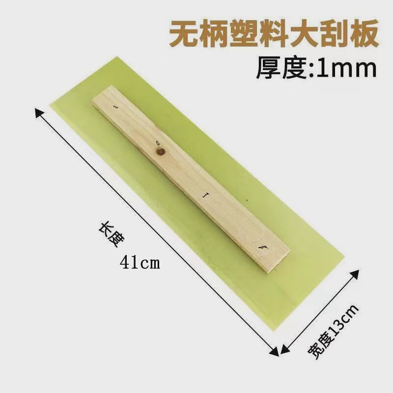 精品塑料大板批墙刮腻子油漆工具抹灰找平大刮板无柄刮 无柄塑料大板5